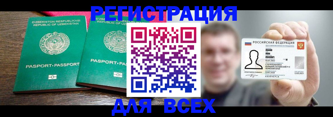 купить прописку в Кыштыме