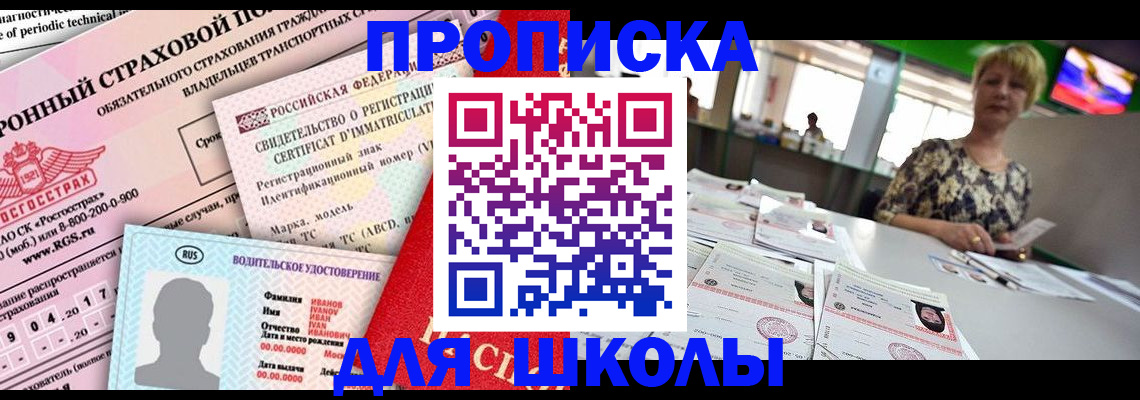 прописка паспорт в Кыштыме