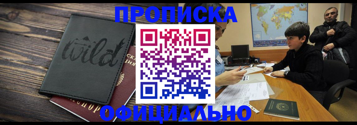 временная регистрация недорого в Кыштыме